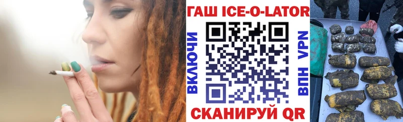 Гашиш ice o lator  купить наркоту  Пестово 