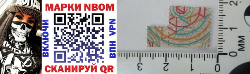 Марки NBOMe 1,8мг  купить наркотик  Пестово 